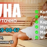 Фото №6 Сауна "Аэропорт"