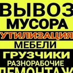 Вывоз мусора. Вологда. Грузчики и транспорт. Переезды