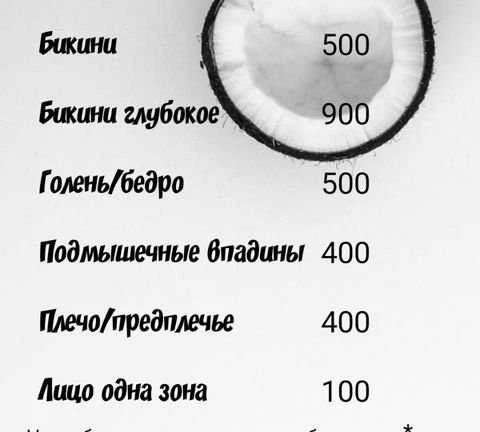 Фото Шугаринг