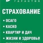 Страхование