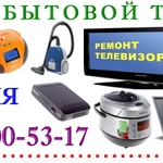 ремонт бытовой техники