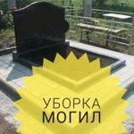 Уборка на кладбище город Батайск