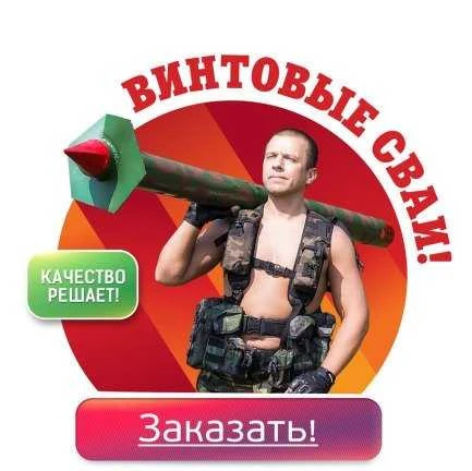 Фото Задумываетесь о свайно-винтовом фундаменте