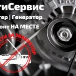 Фото №2 Автоэлектрик с выездом | Диагностика | Помощь на дороге 