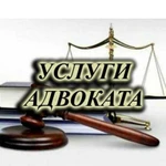 Услуги грамотного адвоката