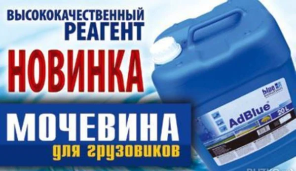 Фото Мочевина для грузовиков AdBlue 20 л