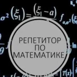 Репетитор по математике 5-10 класс