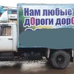 Грузоперевозки на Газ 3309,Hyundai Porter