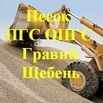 Доставка гравий, щебень, песок, торф, навоз