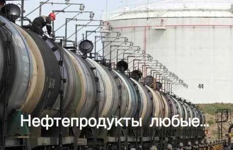 Фото Продаю нефтепродукты любые на экспорт.