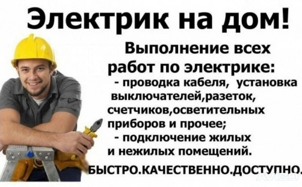 Фото УСЛУГИ ЭЛЕКТРИКА 