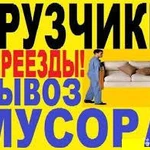 Газели Грузчики 