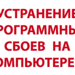 Ремонт компьютеров и настройка на дому