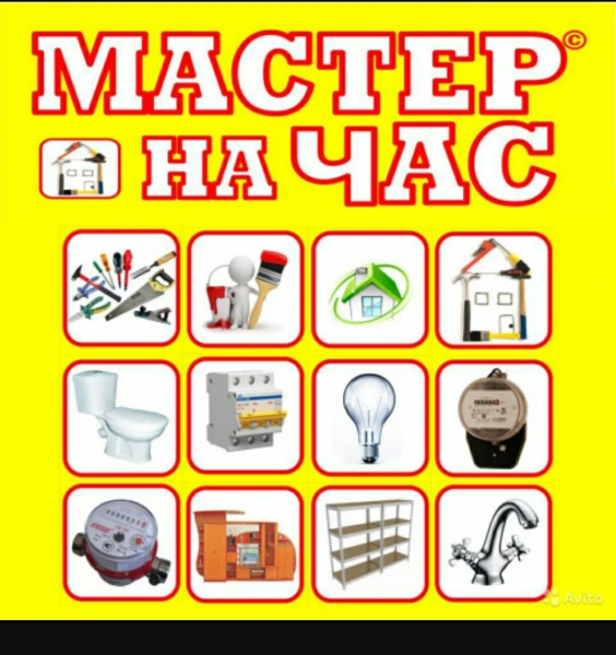 Фото Домашний мастер