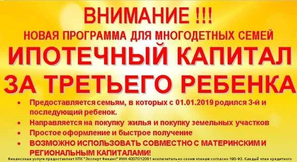 Фото Новый ипотечный капитал