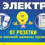 Электромантажные работы