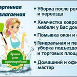Фото №7 Химчистка ковров и мягкой мебели, профессиональная