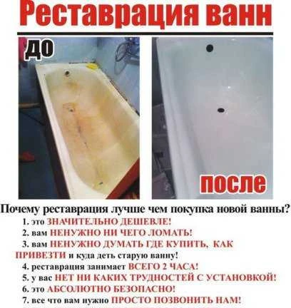Фото Реставрация ванн акрилом