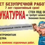 Штукатурка стен. Механизированно и вручную.