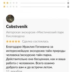 Фото №3 Экскурсия «Мистический Кисловодск»