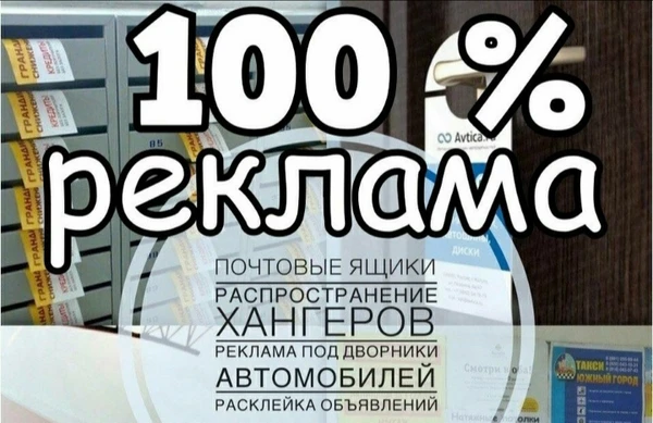 Фото РАСПРОСТРАНЕНИЕ/РАСКЛЕЙКА ЛИСТОВОК