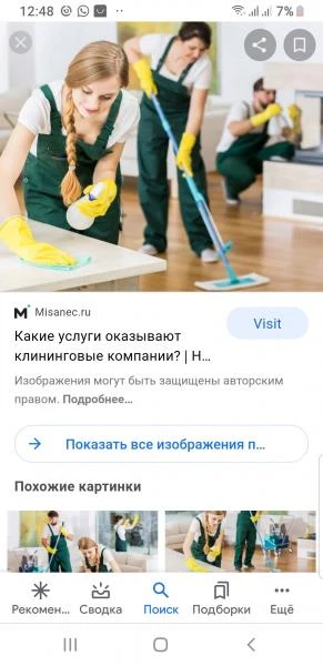 Фото Уборка
