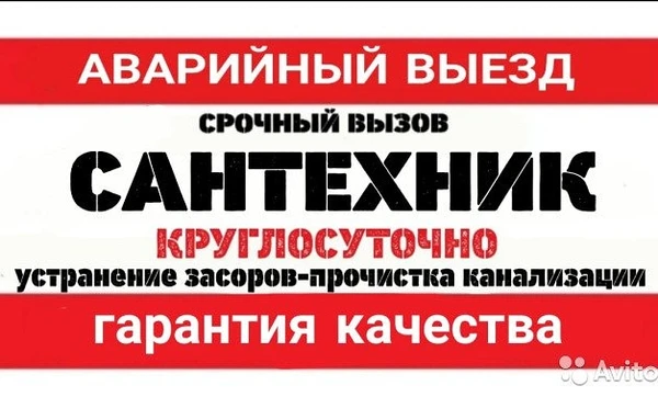 Фото Устранение засоров Канализации,промывка