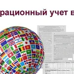 Консультации по миграционному законодательству РФ