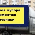 Вывоз мусора