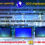 Фото №2 Заправка картриджей от 230 р