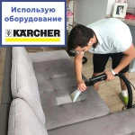 Химчистка мебели, матрасов и ковров, чищу качественно!