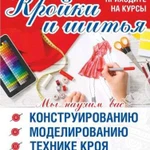 Обучение шитью и крою