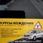 Дополнительное вождение (автоинструктор)