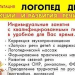 Учитель- логопед Дефектолог для детей,подростков и