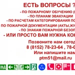 Фото №3 Пожарная безопасность (услуги и работы) в г.Мурманск 