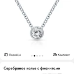 Фото №3 Серебряное колье с фианитом