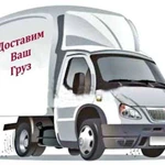 Грузоперевзки газель 4 метра еманжелинск