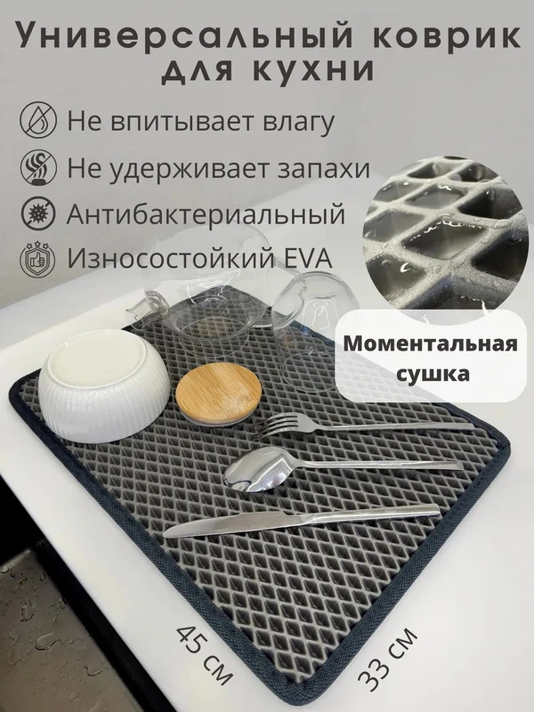 Фото Коврики ЭВА для сушки посуды оптом от производителя