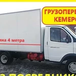 Грузоперевозки. Газель 4 метра. Без посредников