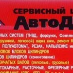 Сервисный центр автодом