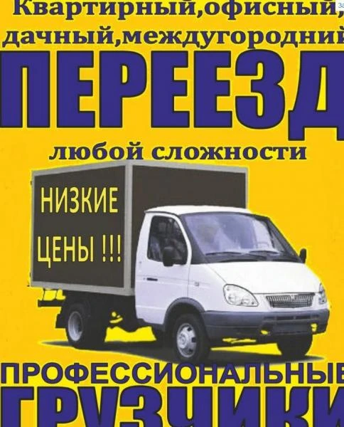 Фото Грузчики газель