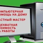 Частник. Ремонт компьютерной техники