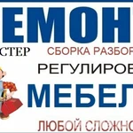 Ремонт мебели