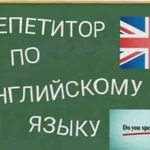 Репетитор по английскому онлайн