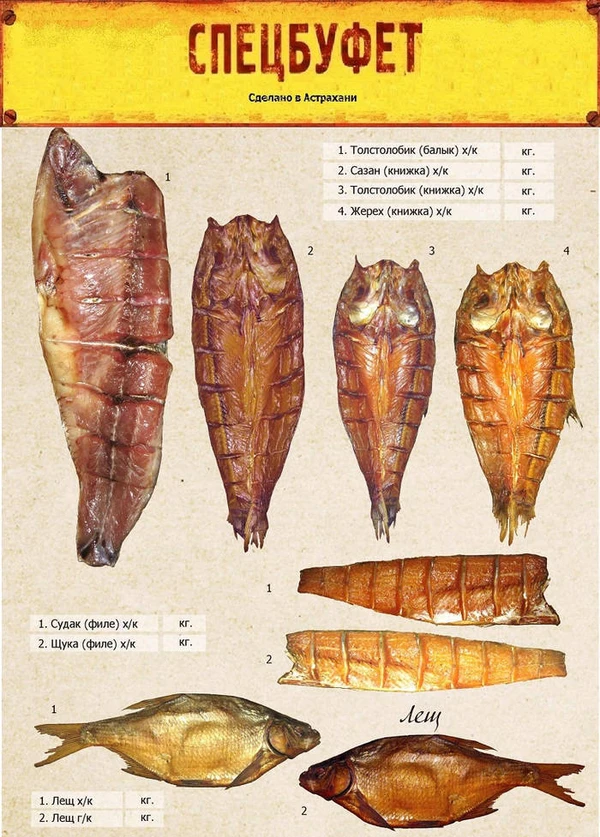 Фото Копченая и вяленая рыба в ассортименте