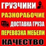 Погрузочно-разгрузочные работы, переезды в Пензе.