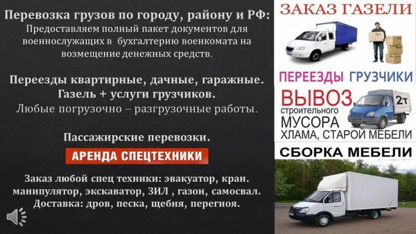 Фото Газель + Услуги Грузчиков 