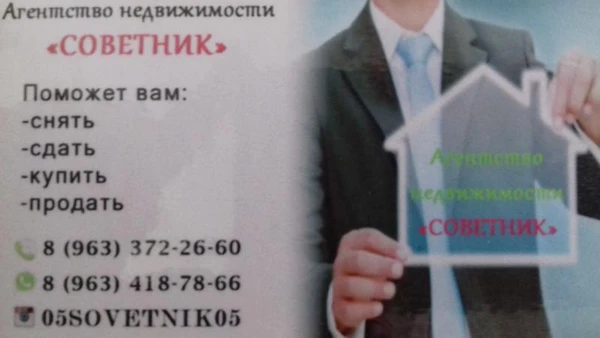 Фото Недвижимость..Риэлторские услуги