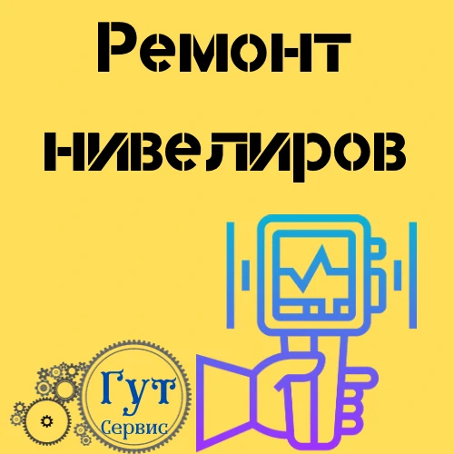 Фото ремонт невилиров