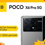 Фото №2 Смартфон Poco X6 Pro 5G 8/256 ГБ, черный новинка